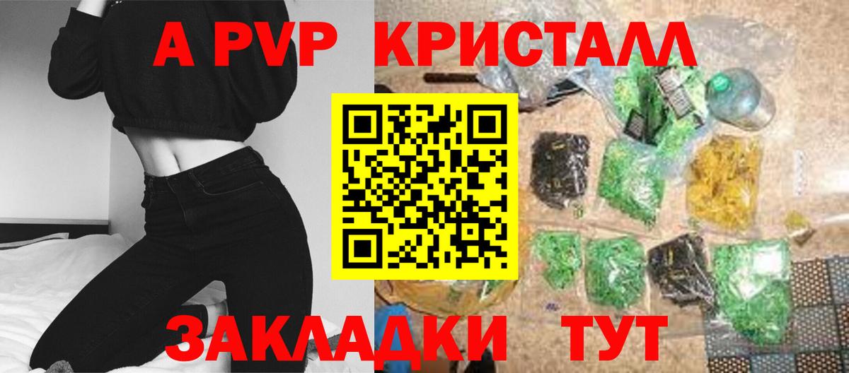 A PVP крисы CK Сосновоборск