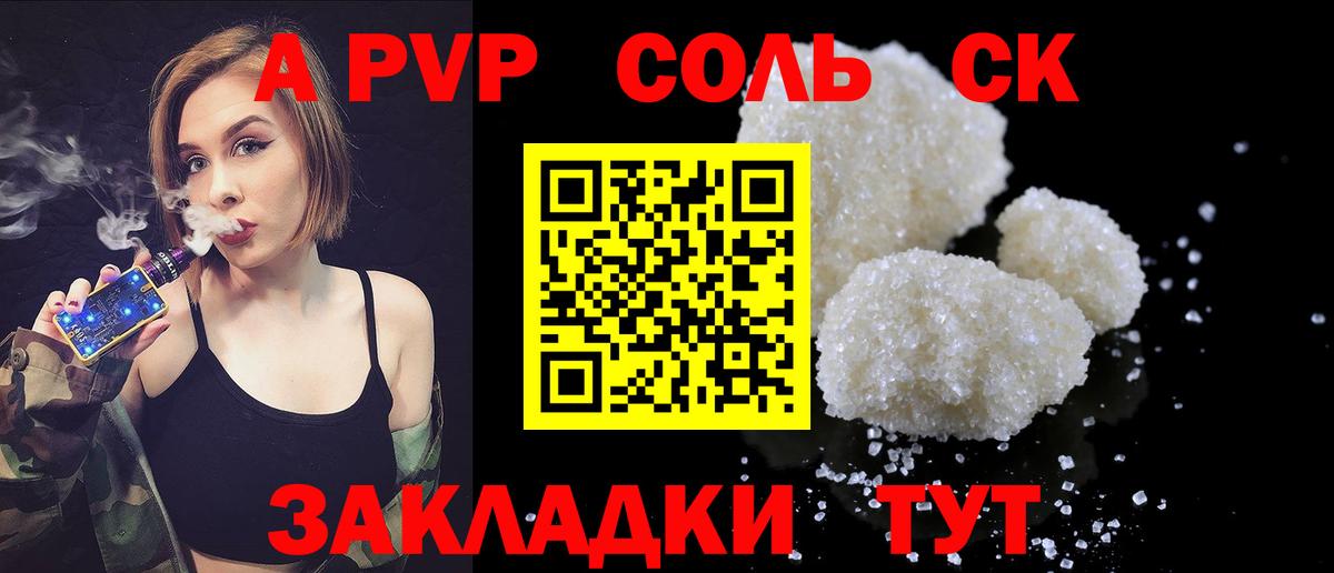 наркотики  Alpha-PVP  А ПВП СК КРИС  A-PVP VHQ  Вход с VPN  Альфа ПВП кристаллы  Сосновоборск 