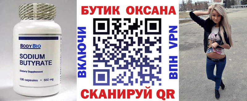 БУТИРАТ BDO 33% Сосновоборск
