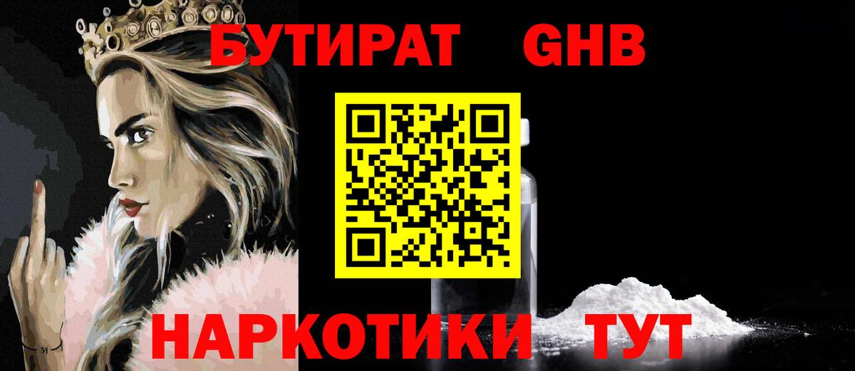 БУТИРАТ вода Сосновоборск