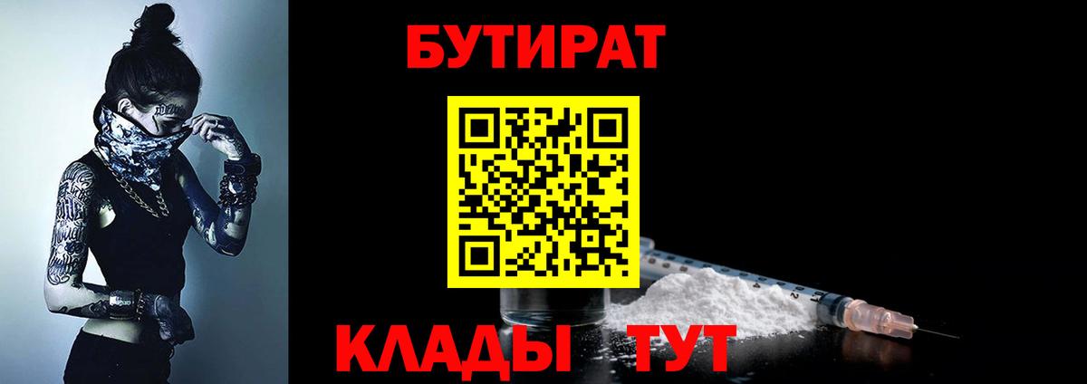 Бутират бутик  Вход с VPN  Сосновоборск 