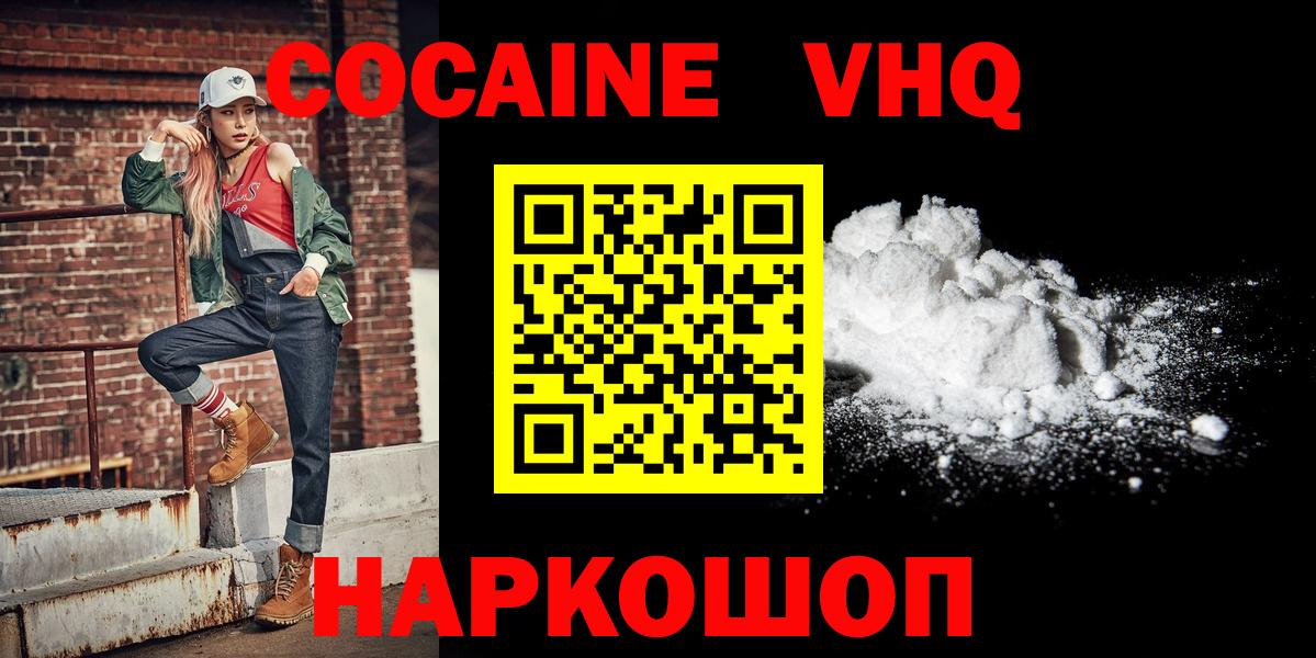 Кокаин  Кокаин 99%  Вход с VPN  Сосновоборск  продажа наркотиков  КОКАИН Боливия 