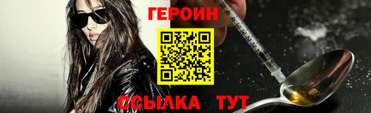 Героин  ГЕРОИН Heroin  Вход с VPN  Сосновоборск 