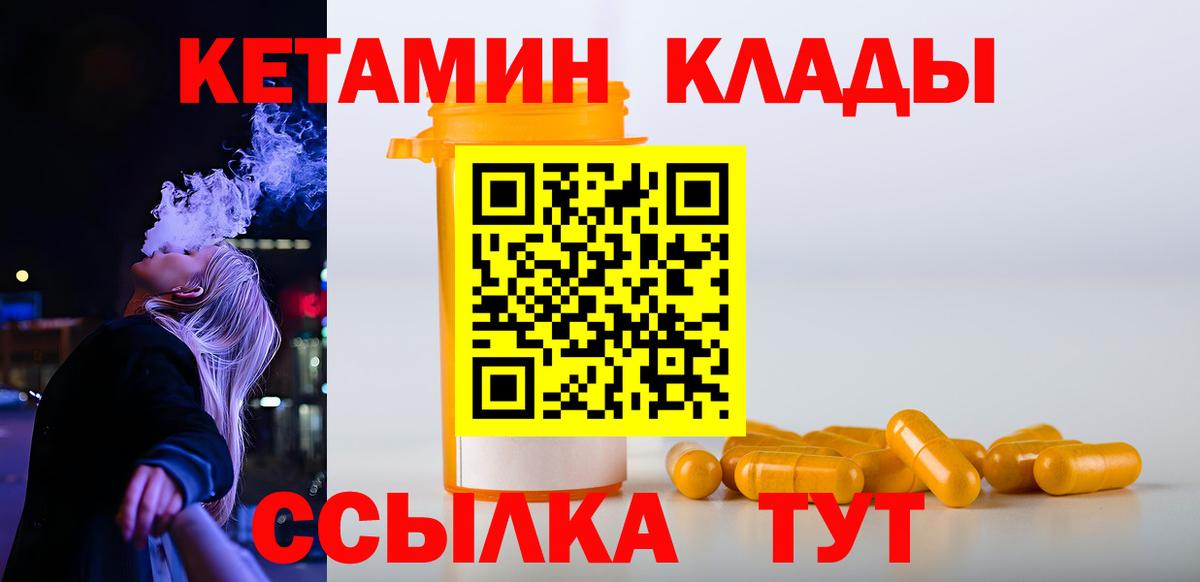 КЕТАМИН VHQ  Вход с VPN  Сосновоборск 