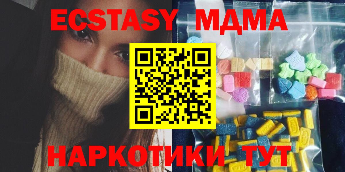МДМА кристаллы  MDMA молли  MDMA  Вход с VPN  Сосновоборск 