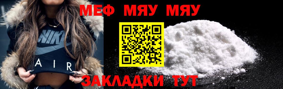 Меф  Меф 4 MMC  Вход с VPN  МЯУ-МЯУ VHQ  Сосновоборск 